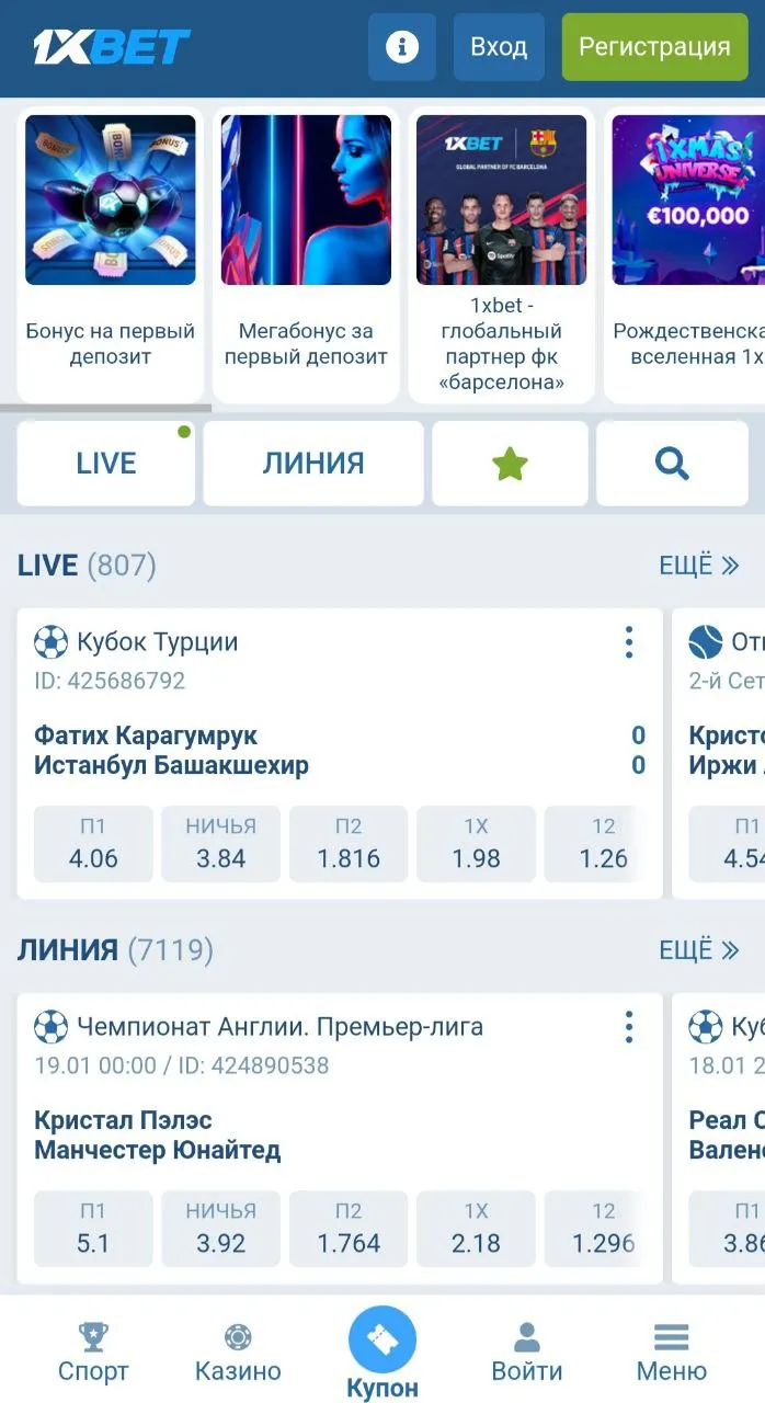 1 xbet скачать на андроид
