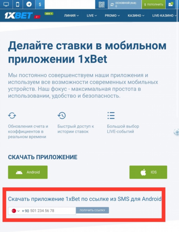 1хбет зеркало рабочее скачать на андроид бесплатно