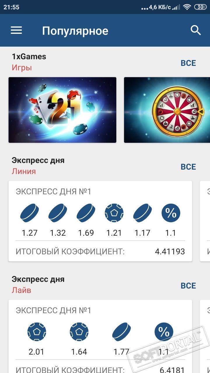 1xbet на андроид последняя версия