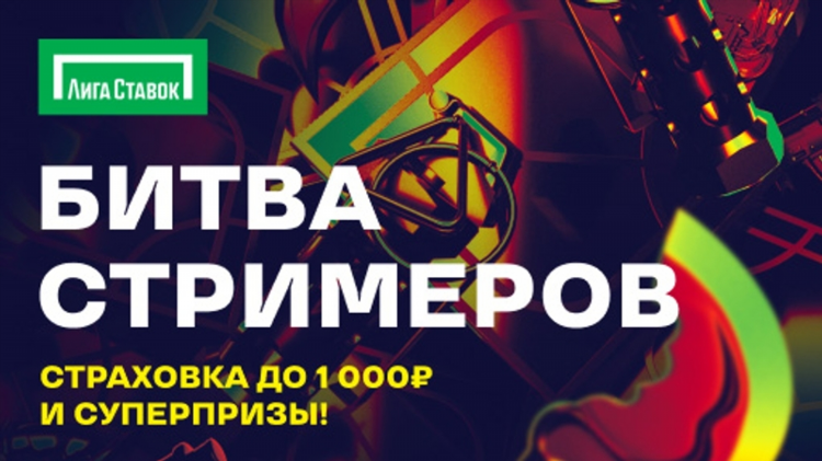 Акции лига ставок