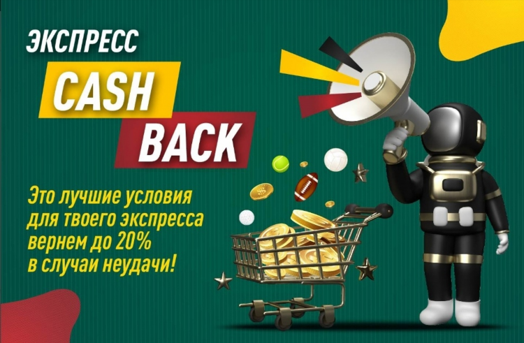 Акции в букмекерских конторах