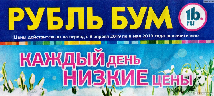 Акции в рубль буме