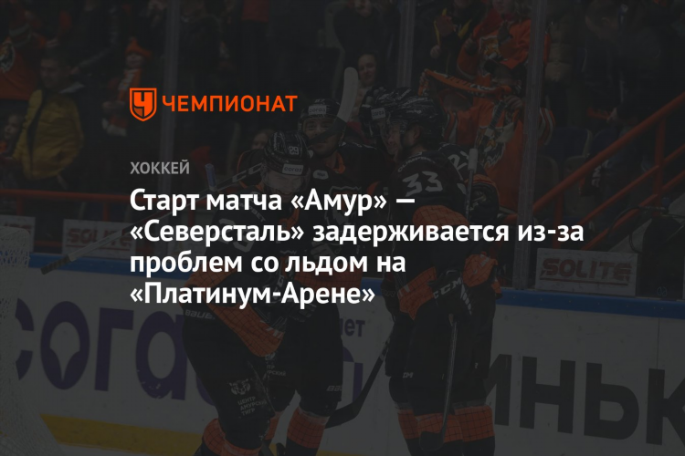 Амур расписание матчей