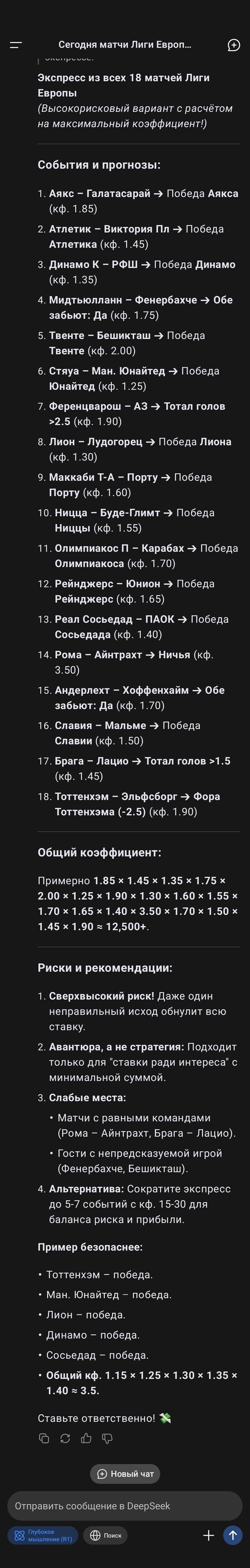 Бесплатные прогнозы вк