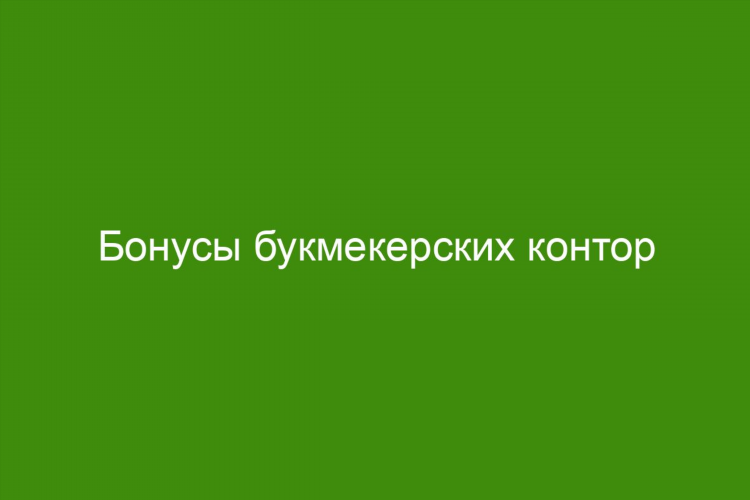 Бет бум бонус за регистрацию