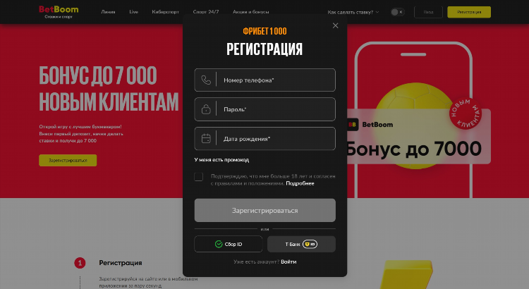 Бет бум фрибет при регистрации