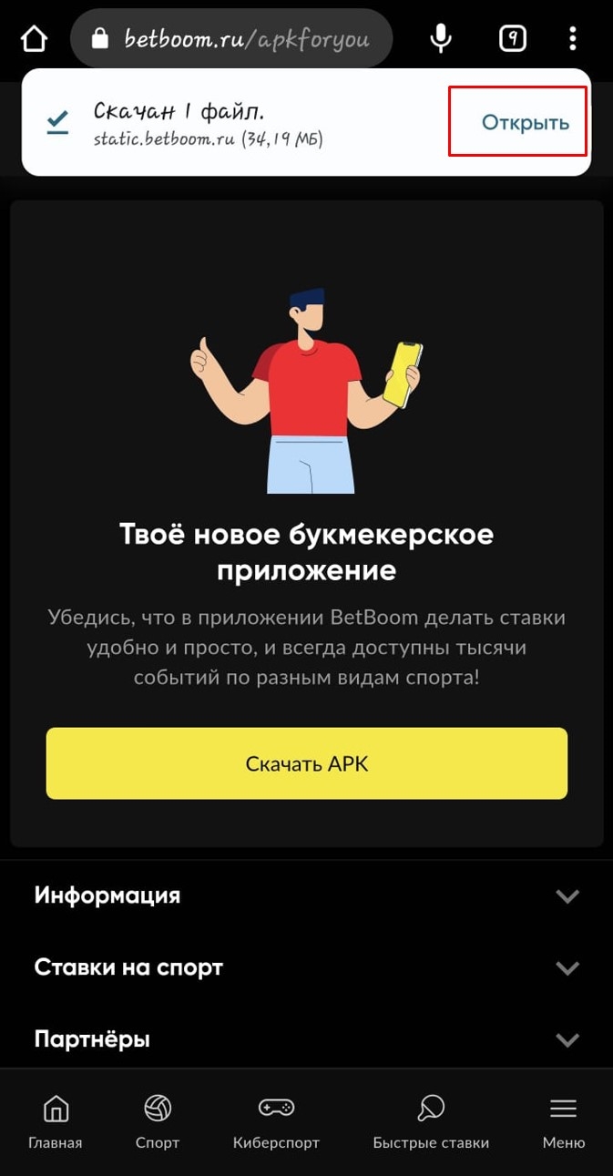 Бет бум официальный сайт скачать приложение на андроид бесплатно