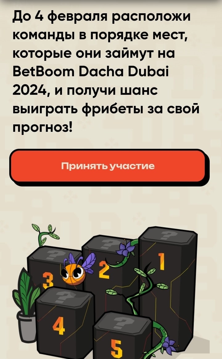Бет бум прогнозы