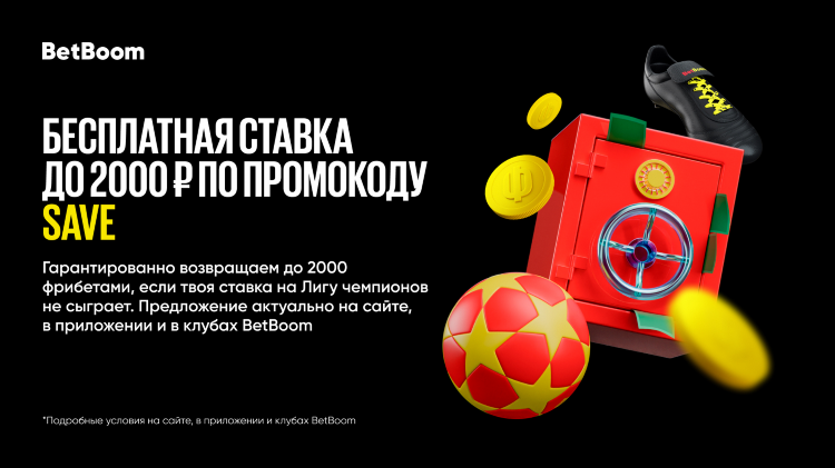 Бет бум промокод