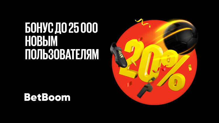 Бетбоом букмекерская контора официальный сайт