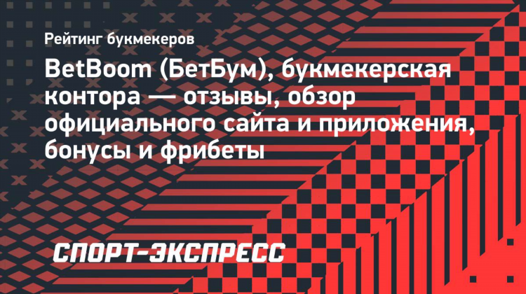 Betboom ru скачать приложение на андроид