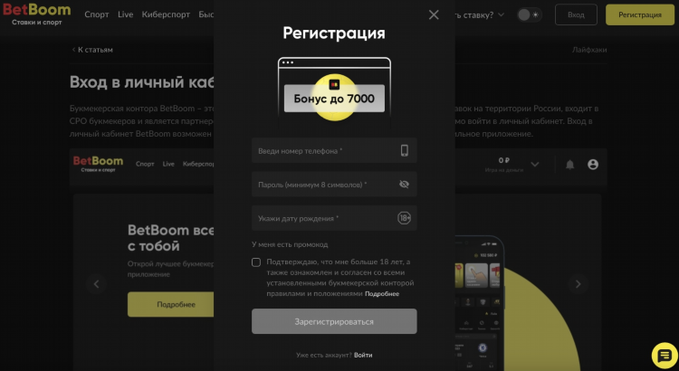 Betboom скачать бесплатно на телефон