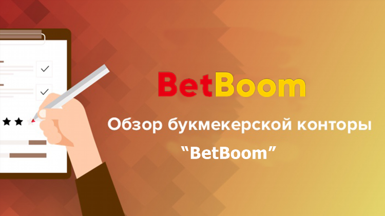 Betbum букмекерская контора