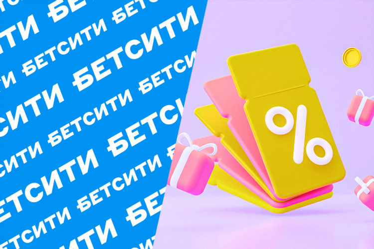 Бетсити фрибеты за регистрацию