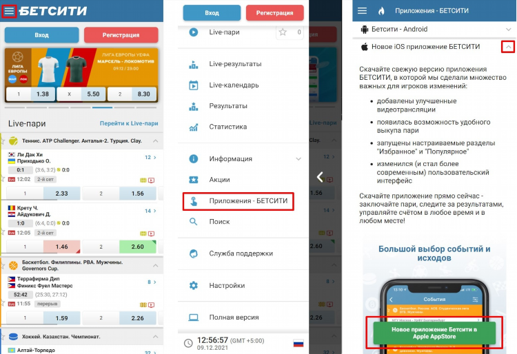 Бетсити приложение на андроид