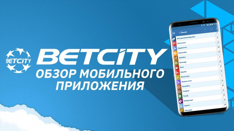 Бетсити скачать приложение на телефон