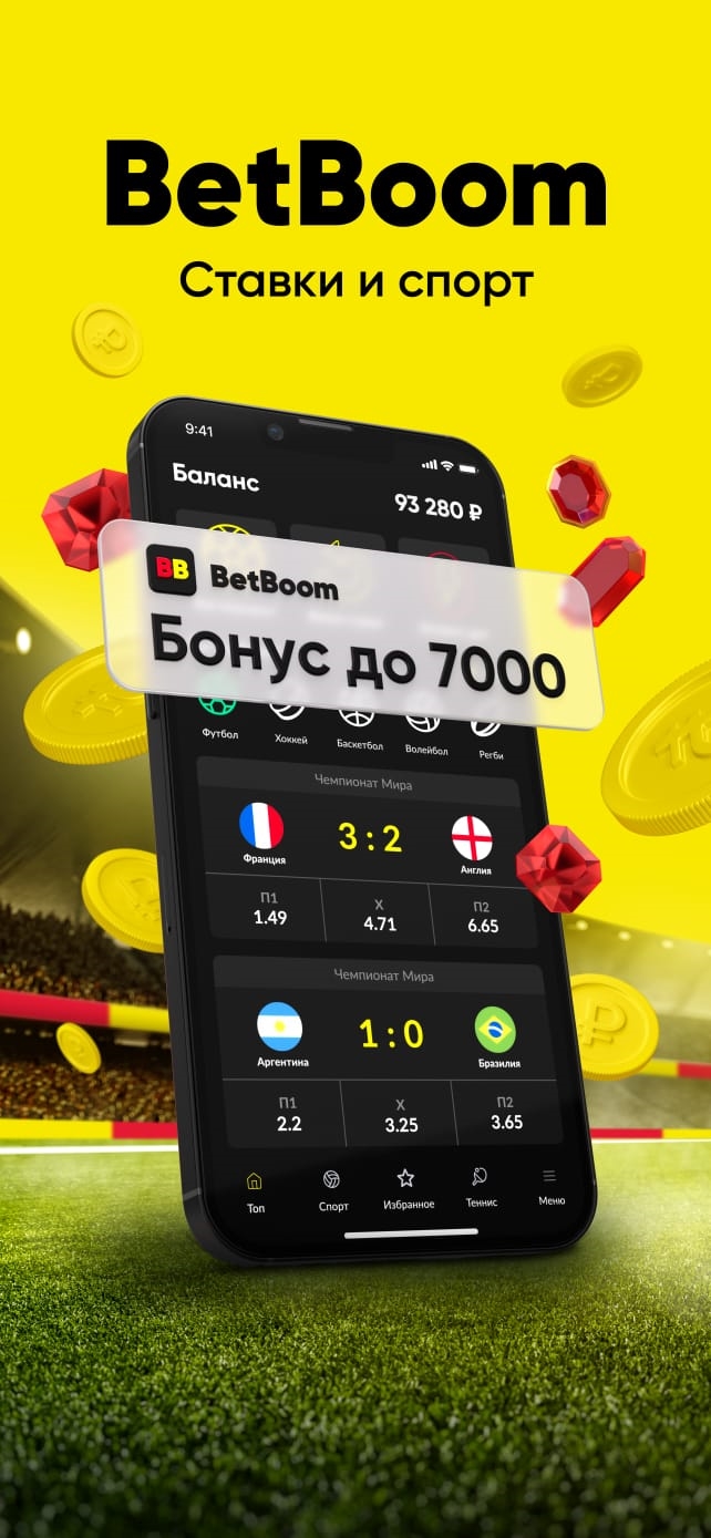 Бинго бум букмекерская скачать