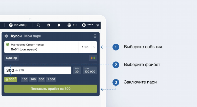Бк где дают фрибет без депозита