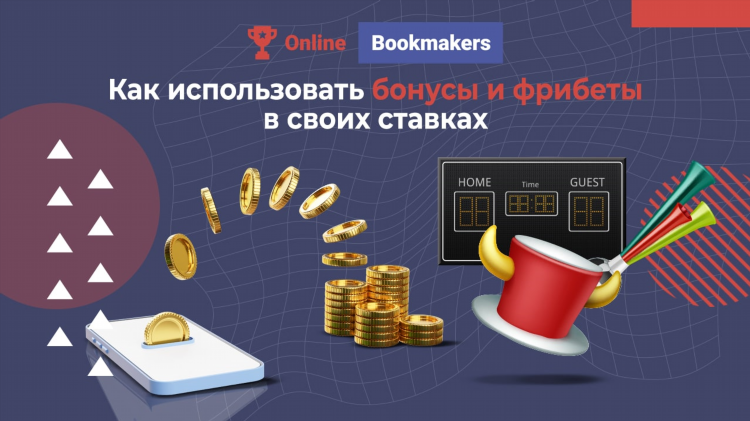 Бк где дают фрибеты