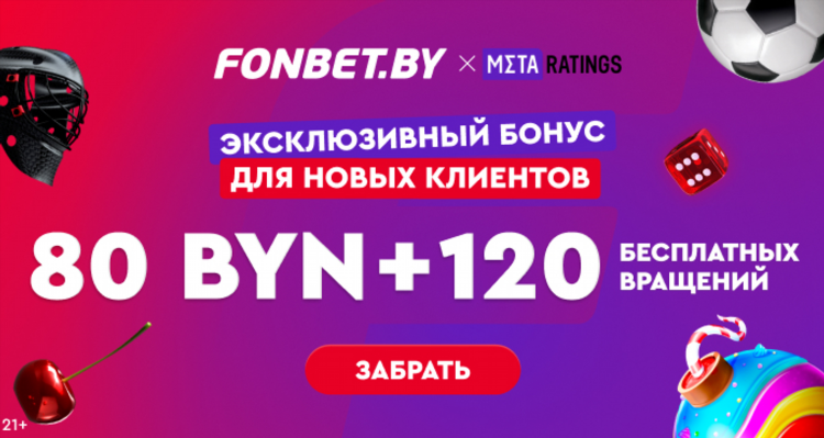 Бк в которых дают фрибет