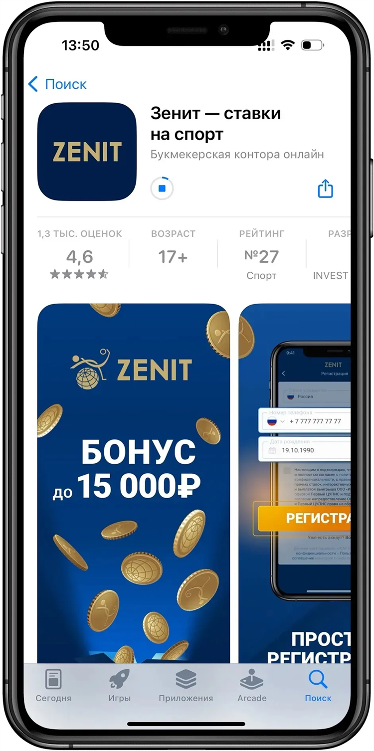 Бк зенит скачать приложение на андроид