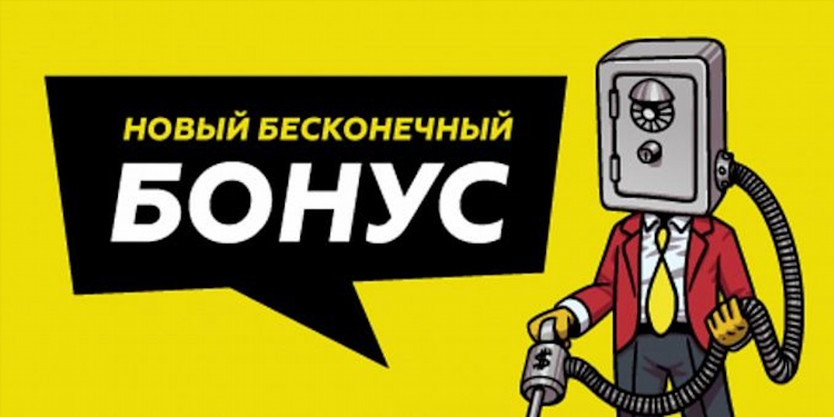 Бонус бездепозитный за регистрацию