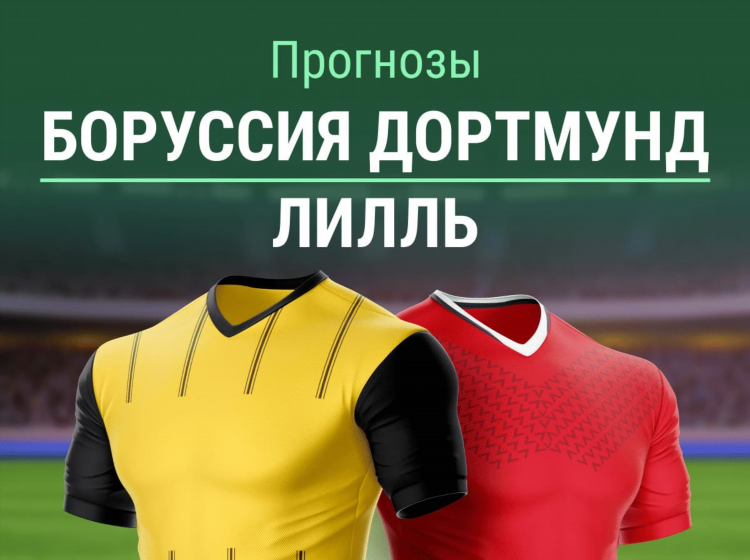 Боруссия д прогноз