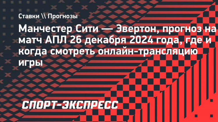 Брентфорд ман сити прогноз