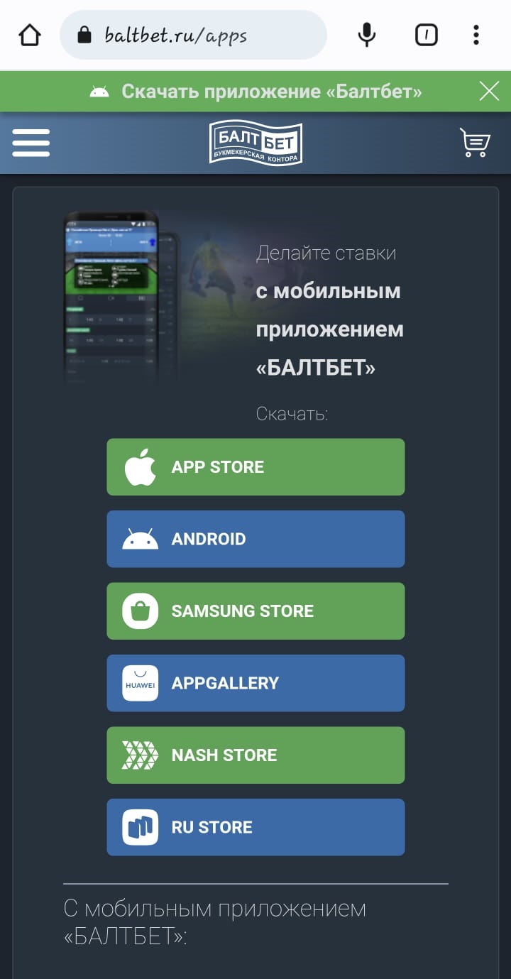 Букмекерская контора балтбет