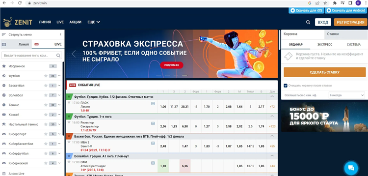 Букмекерская контора зенит официальный сайт мобильная