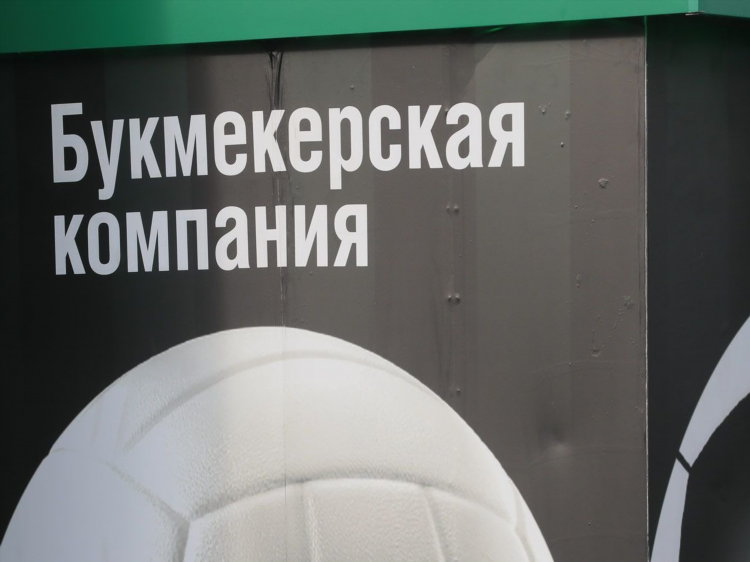 Букмекерские конторы что это
