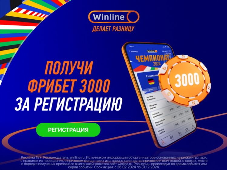 Букмекерские приложения с фрибетом