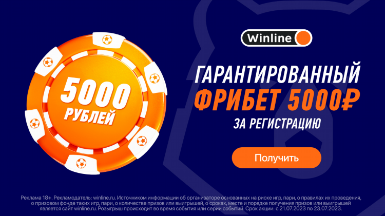 Букмекеры с фрибетом за регистрацию