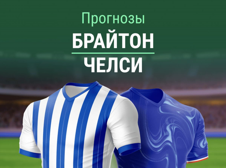 Челси фулхэм прогноз