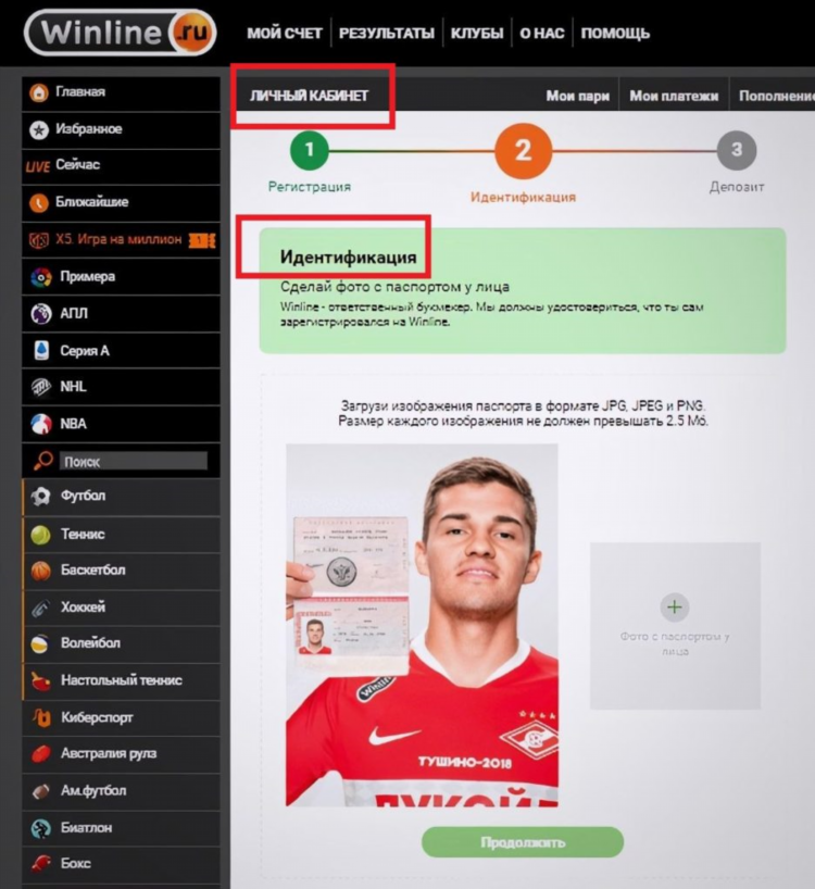 Что нужно для регистрации винлайн
