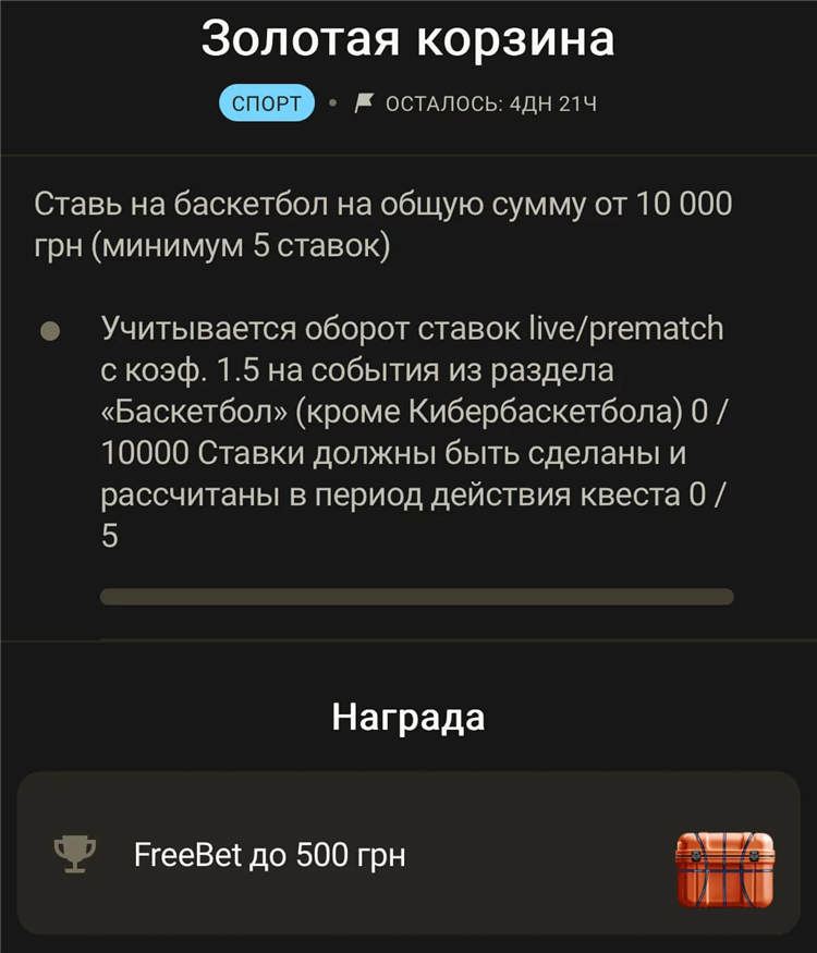 Что означает фрибет в ставках