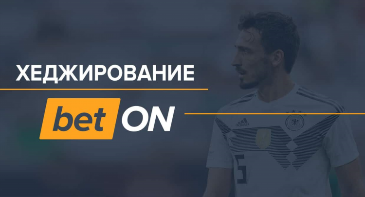 Что такое 1х в ставках на футбол