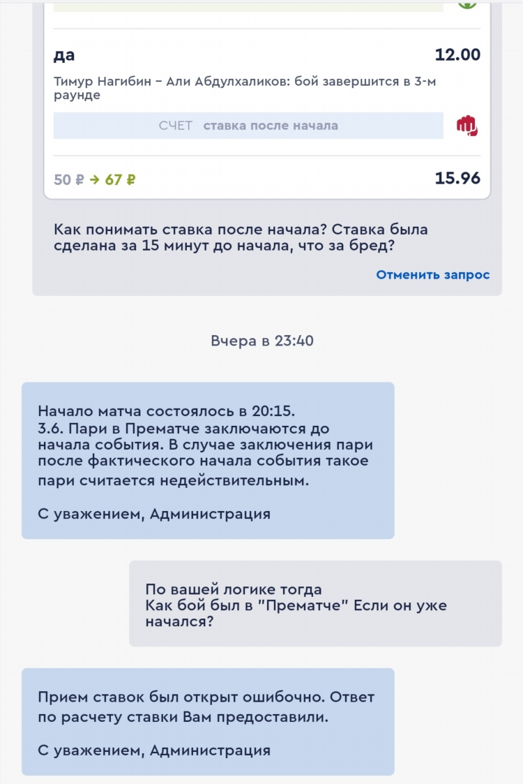 Что такое экспресс ставка в фонбете