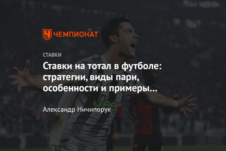 Что такое тотал ставки