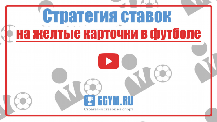 Что такое жк в ставках на футбол
