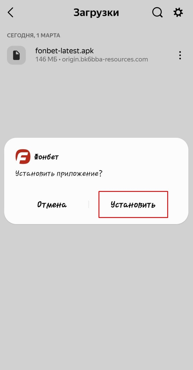 Что за приложение фонбет