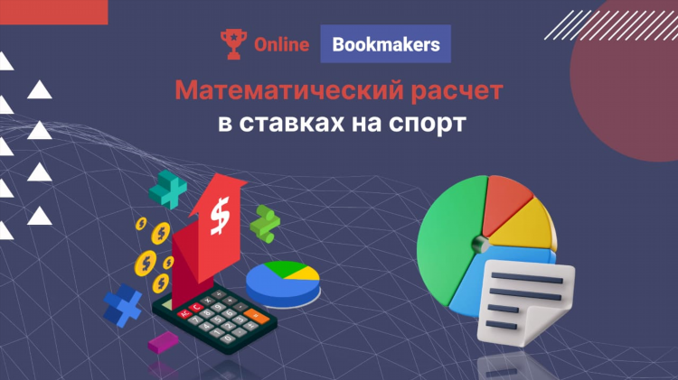 Что значит 2х в ставках на футбол