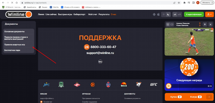Что значит бесплатное пари в winline