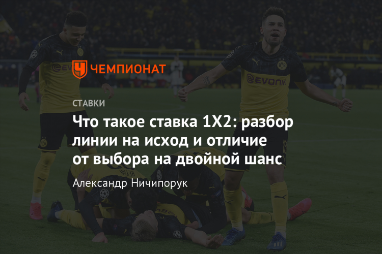 Что значит двойной шанс на ставках