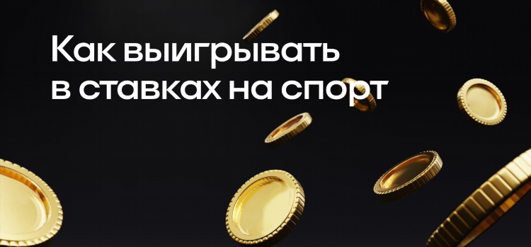Что значит x в ставках на футбол
