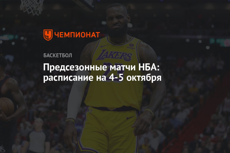Даллас маверикс расписание