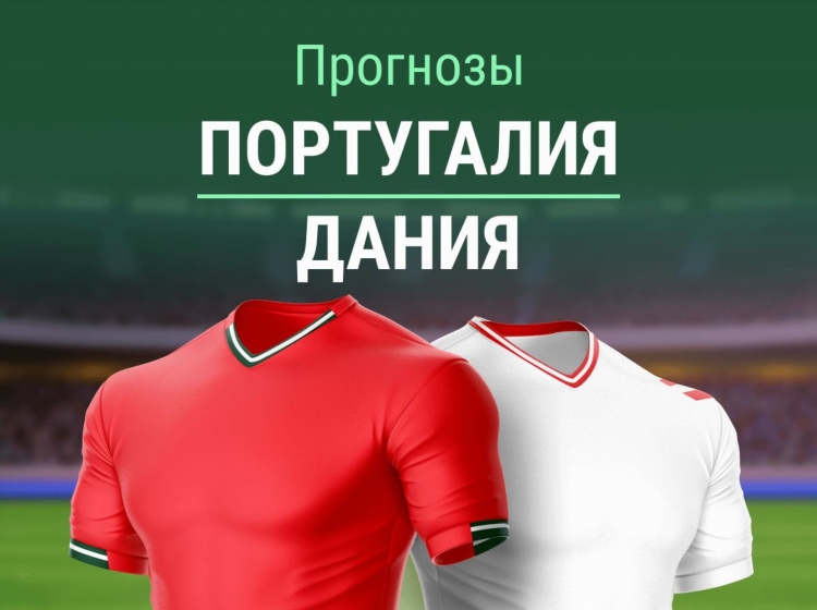 Дания италия прогноз