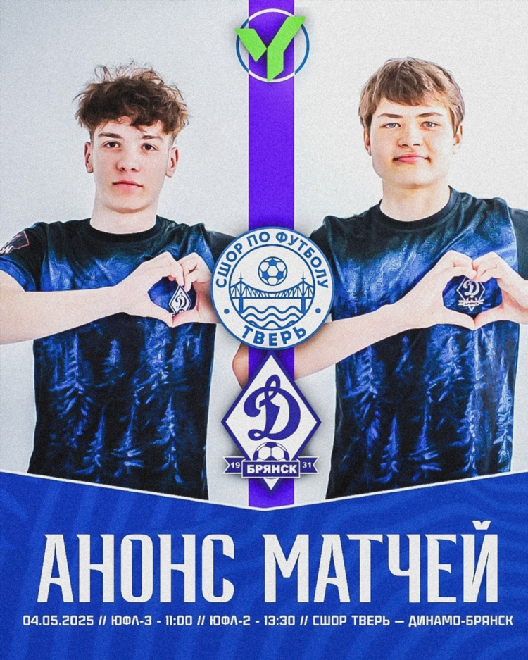 Динамо брянск трансляция