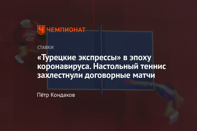 Договорные ставки на спорт