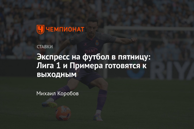 Экспресс на футбол с большим коэффициентом на сегодня